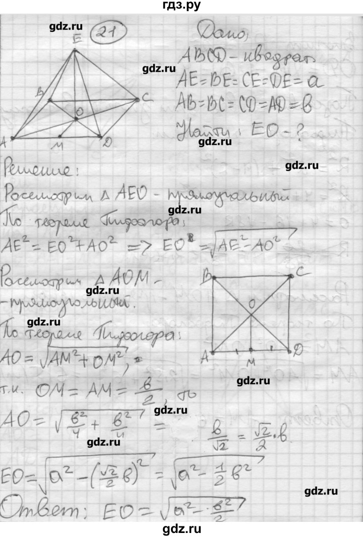 ГДЗ по геометрии 10‐11 класс  Погорелов   § 3 - 21, Решебник