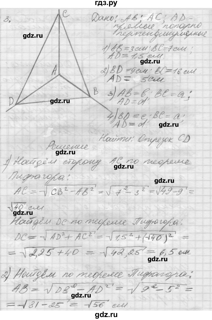 ГДЗ по геометрии 10‐11 класс  Погорелов   § 3 - 3, Решебник