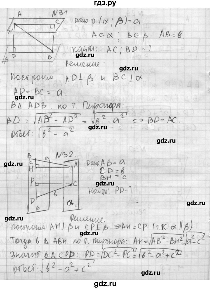 ГДЗ по геометрии 10‐11 класс  Погорелов   § 3 - 31, Решебник