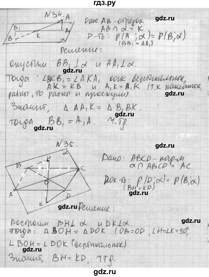 ГДЗ по геометрии 10‐11 класс  Погорелов   § 3 - 34, Решебник