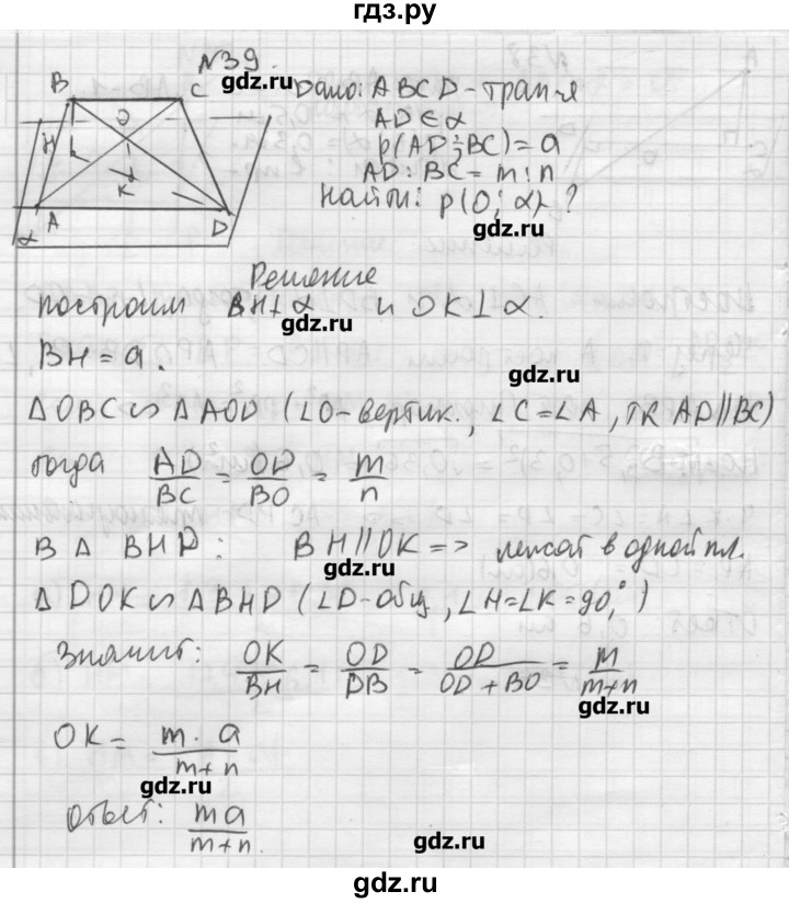 ГДЗ по геометрии 10‐11 класс  Погорелов   § 3 - 39, Решебник