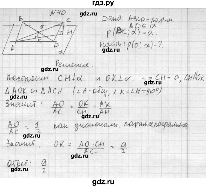 ГДЗ по геометрии 10‐11 класс  Погорелов   § 3 - 40, Решебник