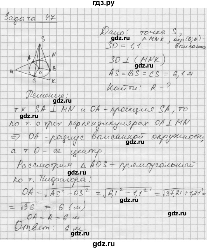 ГДЗ по геометрии 10‐11 класс  Погорелов   § 3 - 47, Решебник