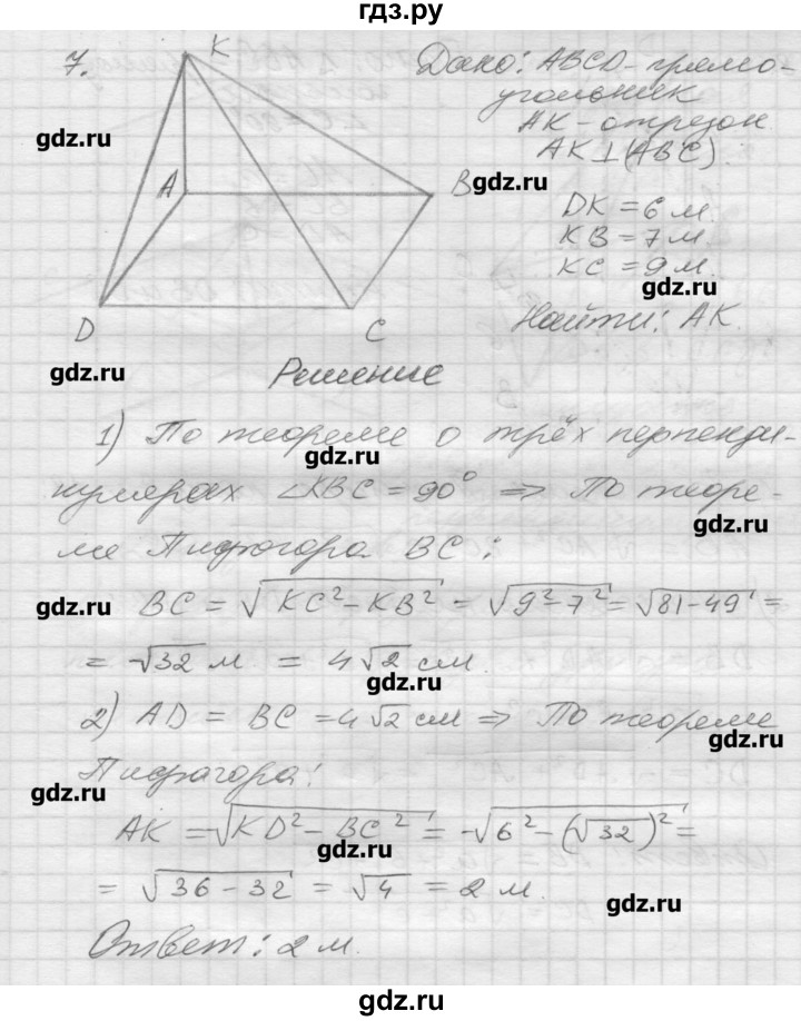 Геометрия 10 11 класс погорелов. Решебник по геометрии 10-11 класс. Погорелов 10-11 класс по геометрии (геометрия). Геометрия с 7 по 11 класс. Через вершину a прямоугольника ABCD проведена прямая АК.