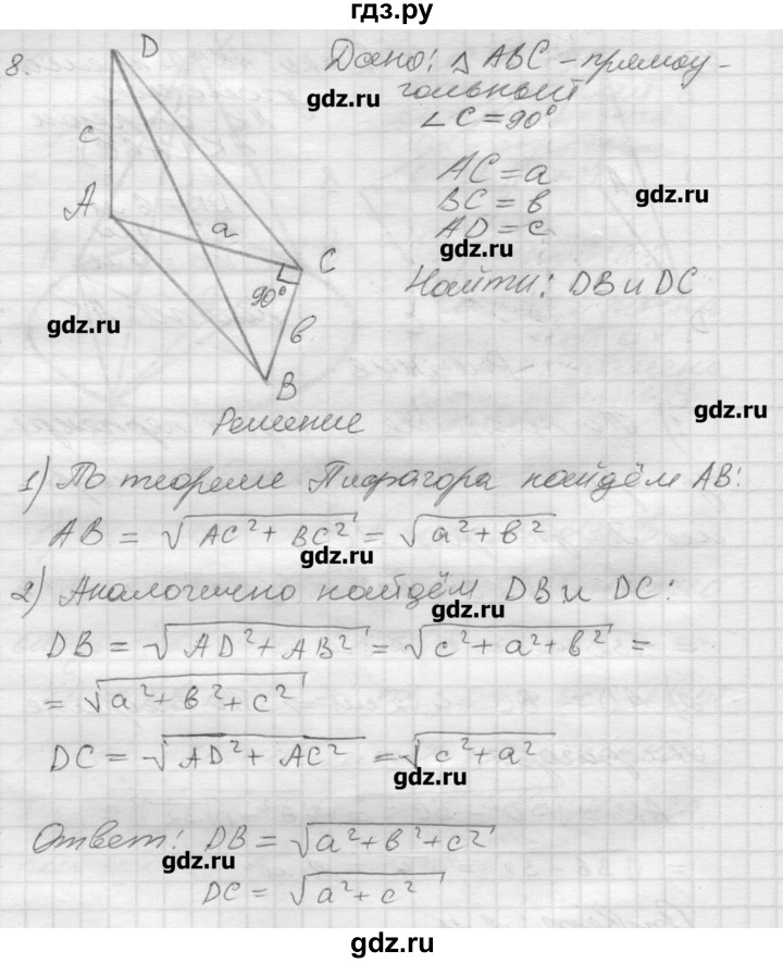ГДЗ по геометрии 10‐11 класс  Погорелов   § 3 - 8, Решебник