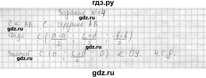ГДЗ по геометрии 10‐11 класс  Погорелов   § 4 - 14, Решебник