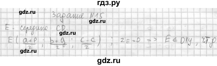 ГДЗ по геометрии 10‐11 класс  Погорелов   § 4 - 15, Решебник