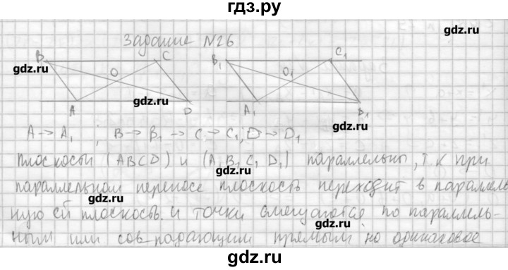 ГДЗ по геометрии 10‐11 класс  Погорелов   § 4 - 26, Решебник