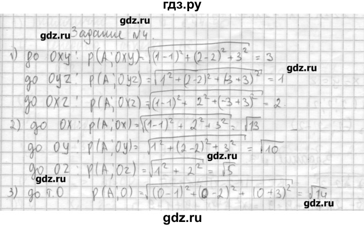 ГДЗ по геометрии 10‐11 класс  Погорелов   § 4 - 4, Решебник