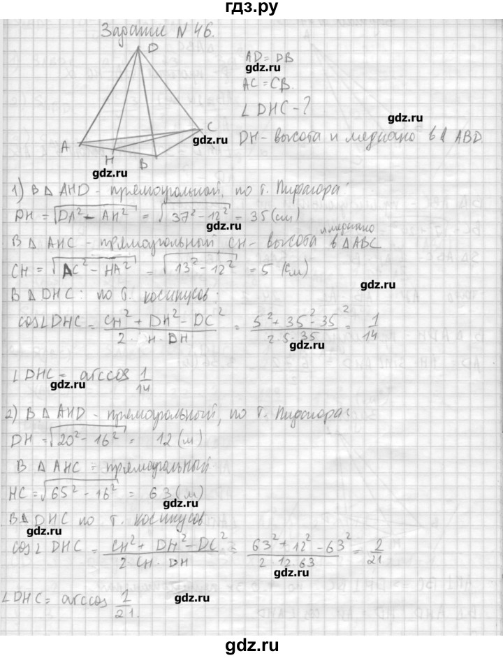 ГДЗ по геометрии 10‐11 класс  Погорелов   § 4 - 46, Решебник