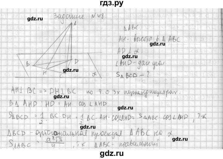 ГДЗ по геометрии 10‐11 класс  Погорелов   § 4 - 48, Решебник