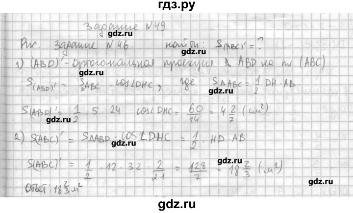 ГДЗ по геометрии 10‐11 класс  Погорелов   § 4 - 49, Решебник