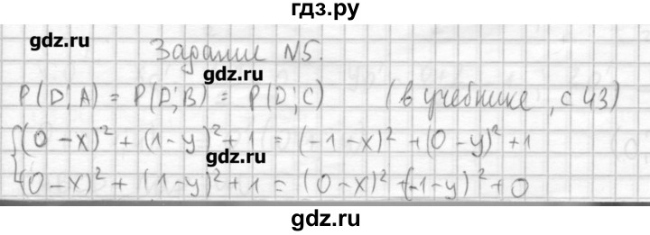 ГДЗ по геометрии 10‐11 класс  Погорелов   § 4 - 5, Решебник