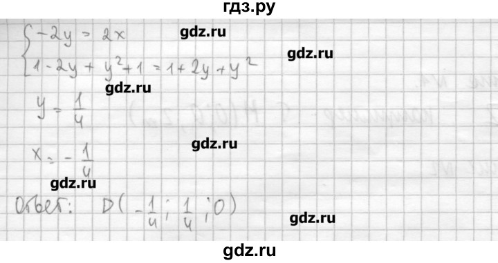 ГДЗ по геометрии 10‐11 класс  Погорелов   § 4 - 5, Решебник