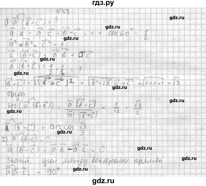 ГДЗ по геометрии 10‐11 класс  Погорелов   § 4 - 58, Решебник