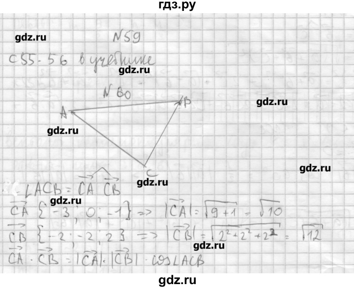 ГДЗ по геометрии 10‐11 класс  Погорелов   § 4 - 59, Решебник