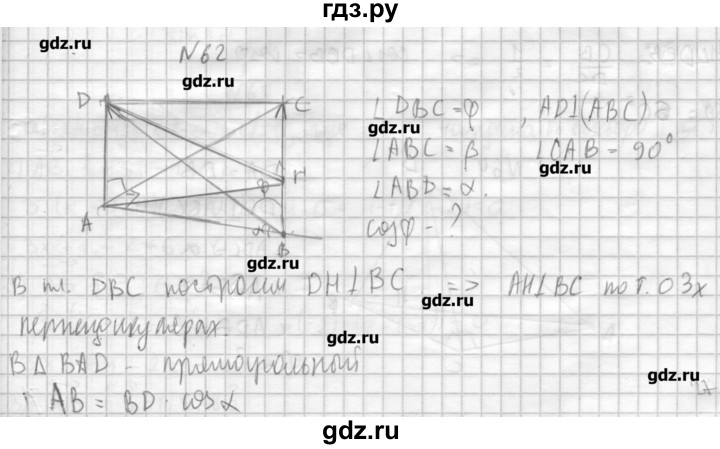 ГДЗ по геометрии 10‐11 класс  Погорелов   § 4 - 62, Решебник