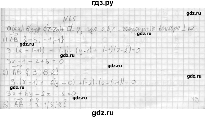 ГДЗ по геометрии 10‐11 класс  Погорелов   § 4 - 65, Решебник