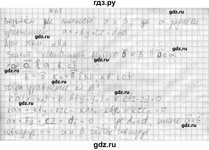 ГДЗ по геометрии 10‐11 класс  Погорелов   § 4 - 68, Решебник