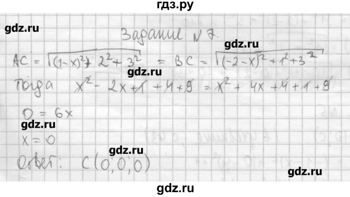 ГДЗ по геометрии 10‐11 класс  Погорелов   § 4 - 7, Решебник