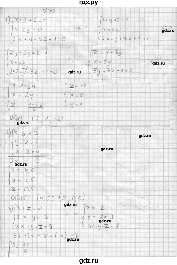 ГДЗ по геометрии 10‐11 класс  Погорелов   § 4 - 70, Решебник