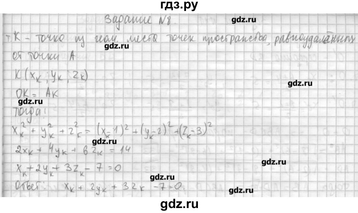 ГДЗ по геометрии 10‐11 класс  Погорелов   § 4 - 8, Решебник