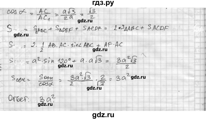 ГДЗ по геометрии 10‐11 класс  Погорелов   § 5 - 14, Решебник