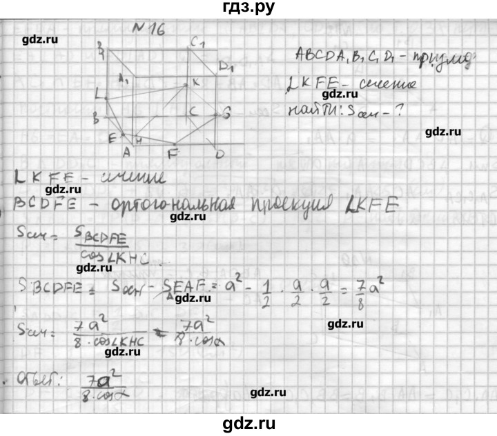 Геометрия 16