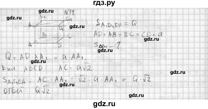 ГДЗ по геометрии 10‐11 класс  Погорелов   § 5 - 18, Решебник