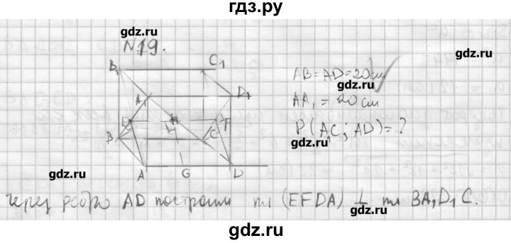 ГДЗ по геометрии 10‐11 класс  Погорелов   § 5 - 19, Решебник