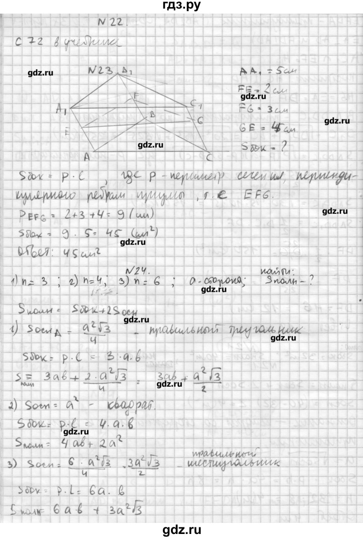 ГДЗ по геометрии 10‐11 класс  Погорелов   § 5 - 22, Решебник