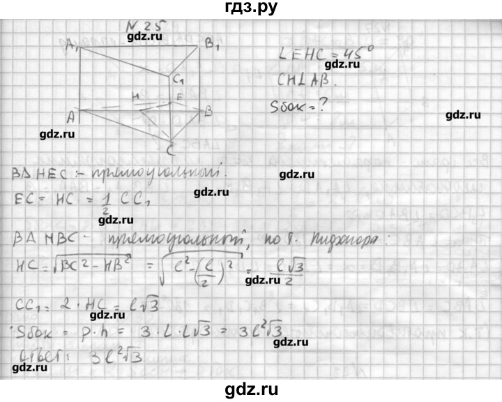 ГДЗ по геометрии 10‐11 класс  Погорелов   § 5 - 25, Решебник