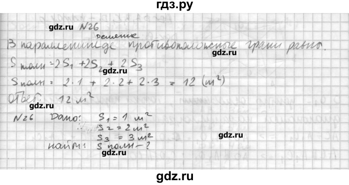 ГДЗ по геометрии 10‐11 класс  Погорелов   § 5 - 26, Решебник