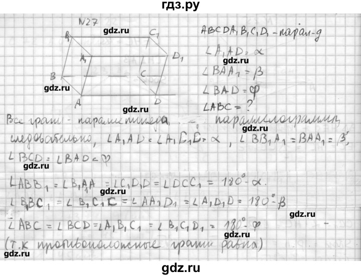 ГДЗ по геометрии 10‐11 класс  Погорелов   § 5 - 27, Решебник