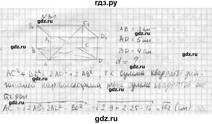 ГДЗ по геометрии 10‐11 класс  Погорелов   § 5 - 31, Решебник