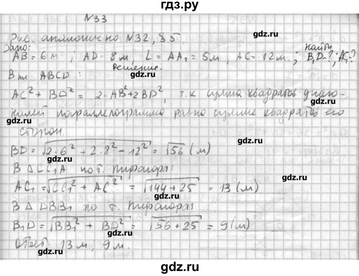 ГДЗ по геометрии 10‐11 класс  Погорелов   § 5 - 33, Решебник
