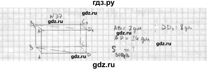 ГДЗ по геометрии 10‐11 класс  Погорелов   § 5 - 37, Решебник
