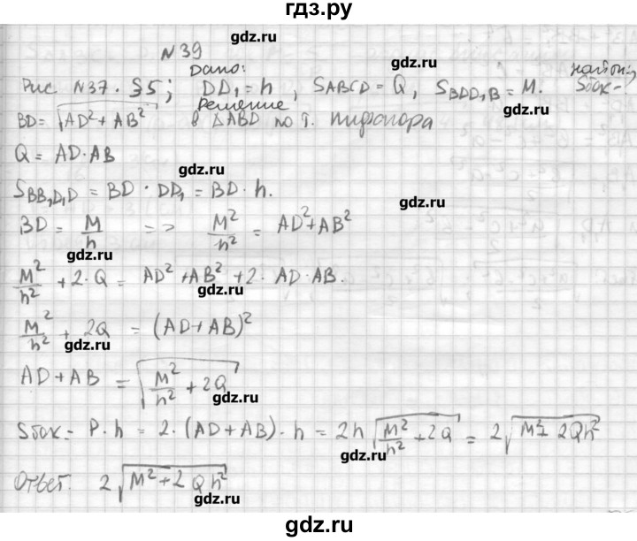 ГДЗ по геометрии 10‐11 класс  Погорелов   § 5 - 39, Решебник