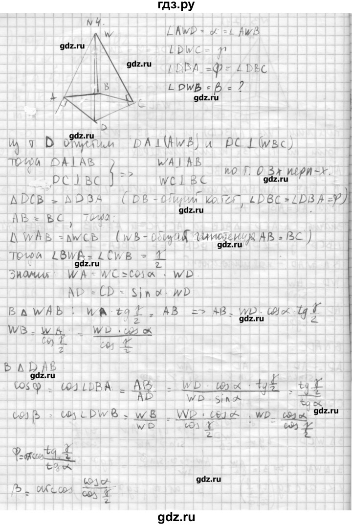 ГДЗ по геометрии 10‐11 класс  Погорелов   § 5 - 4, Решебник