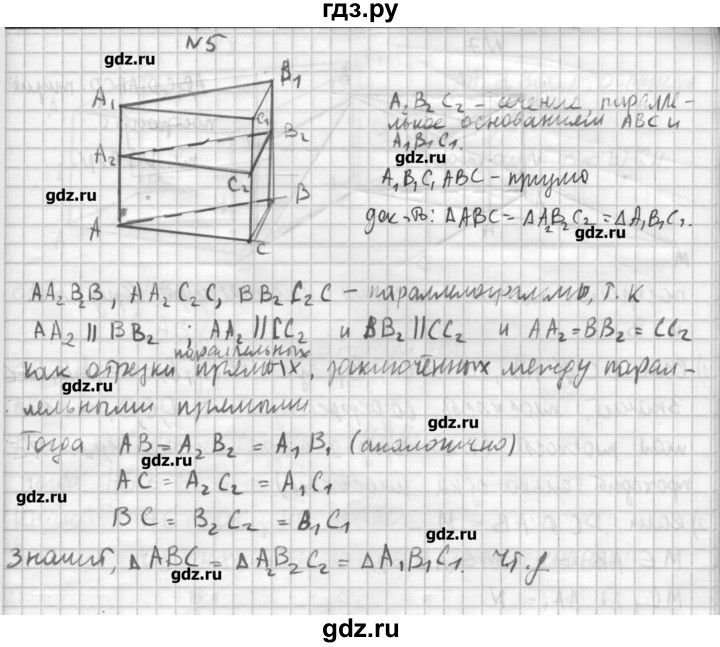 ГДЗ по геометрии 10‐11 класс  Погорелов   § 5 - 5, Решебник