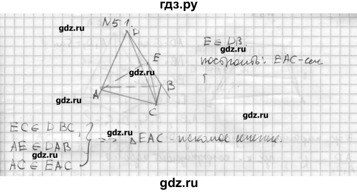 ГДЗ по геометрии 10‐11 класс  Погорелов   § 5 - 51, Решебник