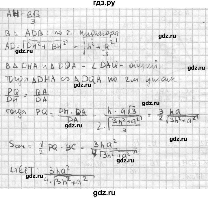 ГДЗ по геометрии 10‐11 класс  Погорелов   § 5 - 56, Решебник