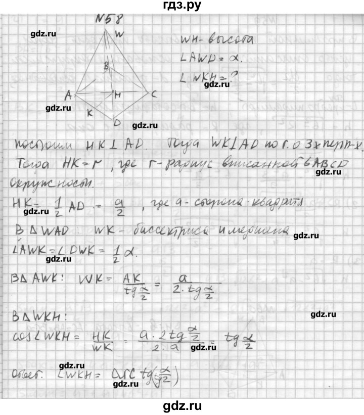 ГДЗ по геометрии 10‐11 класс  Погорелов   § 5 - 58, Решебник