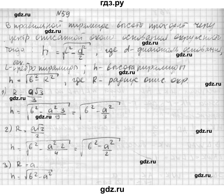 ГДЗ по геометрии 10‐11 класс  Погорелов   § 5 - 59, Решебник