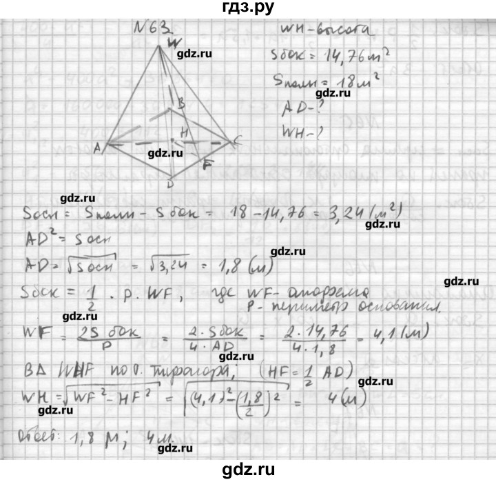 ГДЗ по геометрии 10‐11 класс  Погорелов   § 5 - 63, Решебник