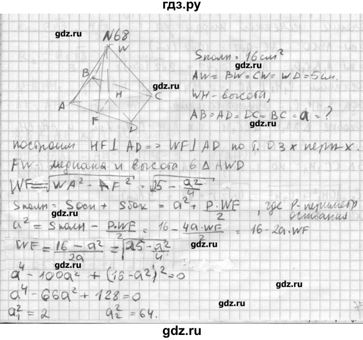 ГДЗ по геометрии 10‐11 класс  Погорелов   § 5 - 68, Решебник