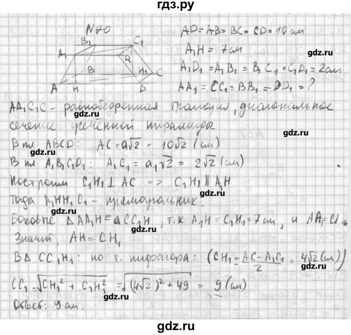 ГДЗ по геометрии 10‐11 класс  Погорелов   § 5 - 70, Решебник