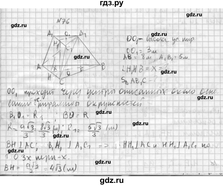ГДЗ по геометрии 10‐11 класс  Погорелов   § 5 - 76, Решебник