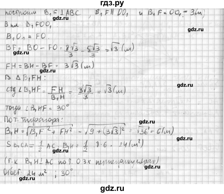 ГДЗ по геометрии 10‐11 класс  Погорелов   § 5 - 76, Решебник