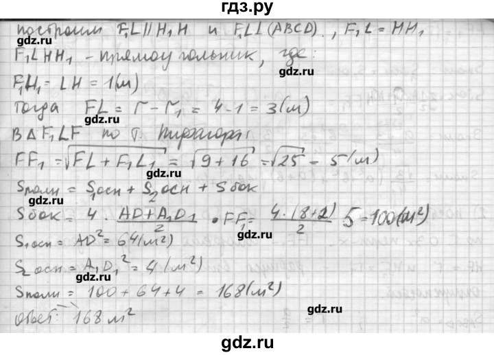 ГДЗ по геометрии 10‐11 класс  Погорелов   § 5 - 77, Решебник
